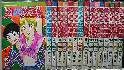 【中古】 胸さわぎの放課後 全16巻完結 [セット]
