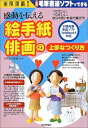 【中古】 実例満載!感動を伝える 絵手紙・俳画の上手なつくり方 (実例満載!!)