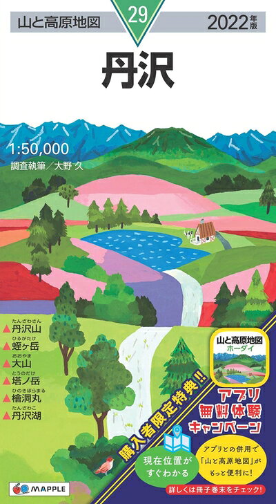 【中古】 山と高原地図 丹沢 (山と高原地図 29)