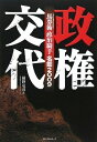【中古】 馬券術【政治騎手】名鑑2009 政権交代