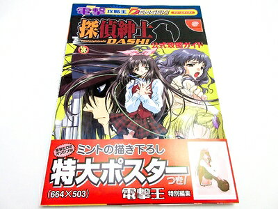 【最短発送日時につきまして】商品のお届け日を「指定なし」としていただきますと最短で発送されます。最短でのお届けをご希望の場合には、お届け日を「指定なし」としてご注文いただきますようお願いいたします。【商品名】探偵紳士DASH!公式攻略ガイド (電撃攻略王)（中古品）中古本の特性上【ヤケ、破れ、折れ、メモ書き、匂い】等がある場合がございます。また、商品名に【付属、特典、○○付き、ダウンロードコード】等の記載があっても中古品の場合は基本的にこれらは付属致しません。当店の中古品につきましては商品チェックの上、問題がないものを取り扱っております。ご安心いただきました上でご購入ください。【ご注文〜発送完了までの流れ】ご注文は24時間365日受け付けております。当店から商品発送後に発送通知メールが送信されます。発送までの期間といたしましては、ご決済完了後より2〜5営業日程度となります。お届け日を「指定なし」としていただきますと最短で発送されます。【ご注意事項】■返品について当店はお客様都合によるご注文・ご決済後のキャンセル・返品はお受けしておりません。ご承知おきのうえご注文をお願いいたします。■商品画像につきまして掲載されております画像はイメージとなります。実際の商品とは色味・付属品等が異なる場合がございますため、予めご承知おきください。■当店へのご連絡につきましてご連絡の際には購入履歴の「ショップへお問い合わせ」よりご連絡をいただきますようお願いいたします。