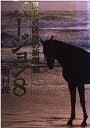 【中古】 馬券必勝法の新理論バージョン8