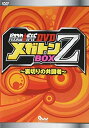 【中古】 パチスロ必勝ガイドDVD メガトンBOX Z 〜裏切りの共闘者〜 ()