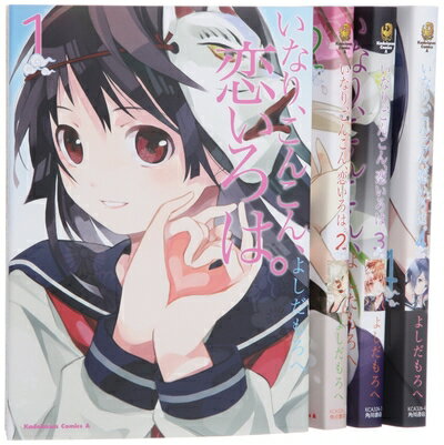 いなり、こんこん、恋いろは。 コミック 1-4巻 セット (角川コミックス・エース)