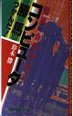【中古】 コンピュ-タが勝ち馬をつかんだ!: 競馬のカラクリ! (ムックの本 254)