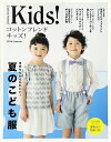 【中古】 コットンフレンドキッズ! 2016 Summer (レディブティックシリーズno.4215)