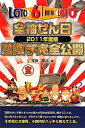 【中古】 ロト6&ミニロト全抽せん日軸数字完全公開 2011年度版 (ギャンブル財テクブックス)