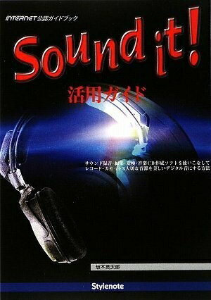 【中古】 Sound it!活用ガイド 〜サウンド録音・編集・変換・音楽CD作成ソフトを使いこなしてレコード・カセット等大切な音源も美しいデジタル音にする方法