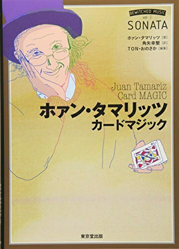 【中古】 ホァン・タマリッツ カードマジック
