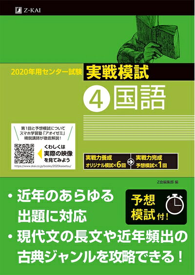 【中古】 2020年用　センター試験実戦模試(4)国語
