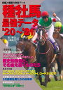 【中古】 種牡馬最強データ'20〜'21