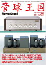 【中古】 季刊管球王国 62 (別冊ステレオサウンド)