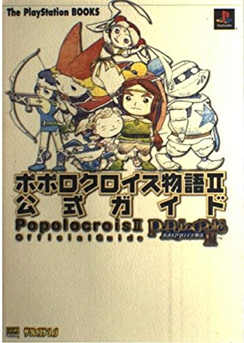 楽天市場】プレイステーション ポポロクロイス物語2（本・雑誌