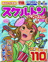 【中古】 スケルトンレディースBest Vol.17 (英和ムック)