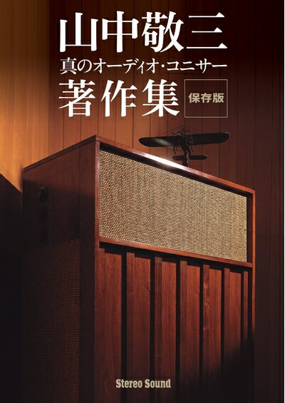 Other - 【中古】 山中敬三著作集