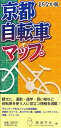 【中古】 京都自転車マップ まちなか版