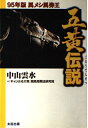 【中古】 馬メシ馬券王五黄伝説 95年版