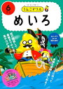 【中古】 うんこドリル めいろ 6さい (幼児 迷路 6歳)