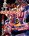 【中古】 CR 真・花の慶次 天下無双攻略 (GW MOOK 195)