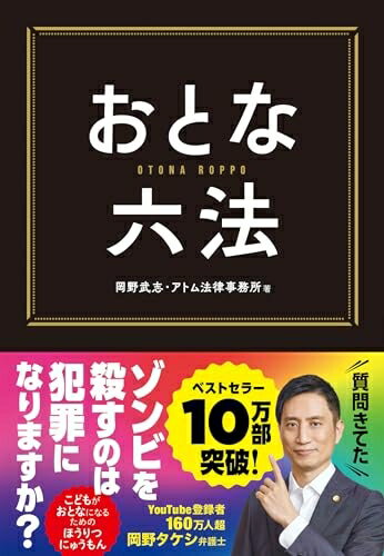 【中古】 おとな六法