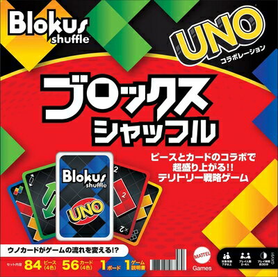【中古】 マテルゲーム(Mattel Game) ブロックス(Blokus) ブロックスシャッフル ボードゲーム 知育ゲーム 2〜4人用 7歳から GXV91