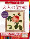 【中古】 大人の塗り絵 クーピーBOX〔花・フルーツ・風景・鳥の選りすぐり名画13点〕 大人の塗り絵シリーズ