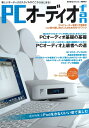【中古】 PCオーディオfan (MOOK21) (MOOK21 AUDIO BASIC)
