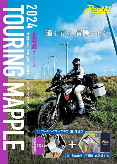 【中古】 ツーリングマップル 北海道 2024