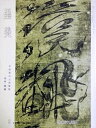 【中古】 墨美 1978年8月号No.283 ◆空海真言七祖像研究(一) / 名号・題賛