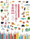【中古】 色エンピツで描く 季節絵 1300: 絵手紙、しおり、ぽち袋、ノートなどにちょっとそえる