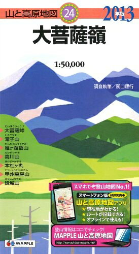 【中古】 山と高原地図 24.大菩薩嶺 2013