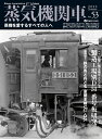 【中古】 蒸気機関車EX(エクスプローラ) Vol.53 (イカロスMOOK)