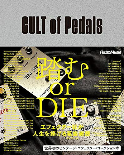 【中古】 CULT of Pedals 世界初のビンテージ・エフェクター・コレクション本