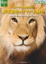 【中古】 南アフリカ自然紀行 野生動物とサファリの魅力 (地球の歩き方...(3)