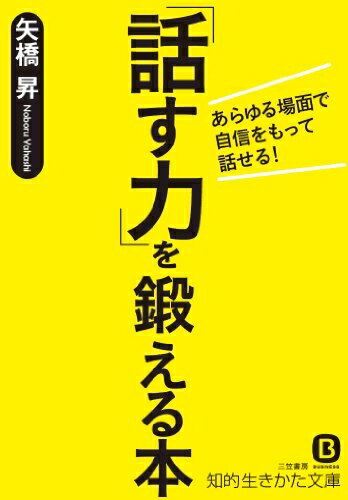 楽天市場】話す力を鍛える本の通販