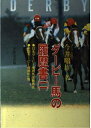 【中古】 ダービー馬の履歴書 2 追補版