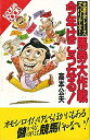 【中古】 馬券大作戦今年はこうなる: 主要全レースズバリ予言 (カドカワブックス 31)
