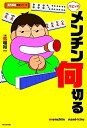 【中古】 バビィのメンチン何切る (近代麻雀戦術シリーズ)