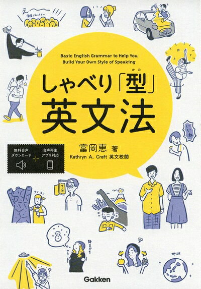【中古】 しゃべり「型」英文法