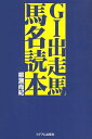 【中古】 G1出走馬馬名読本