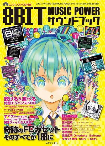 【最短発送日時につきまして】商品のお届け日を「指定なし」としていただきますと最短で発送されます。最短でのお届けをご希望の場合には、お届け日を「指定なし」としてご注文いただきますようお願いいたします。【商品名】8BIT MUSIC POWERサウンドブック (三才ムックvol.878)（中古品）中古本の特性上【ヤケ、破れ、折れ、メモ書き、匂い】等がある場合がございます。また、商品名に【付属、特典、○○付き、ダウンロードコード】等の記載があっても中古品の場合は基本的にこれらは付属致しません。当店の中古品につきましては商品チェックの上、問題がないものを取り扱っております。ご安心いただきました上でご購入ください。【ご注文〜発送完了までの流れ】ご注文は24時間365日受け付けております。当店から商品発送後に発送通知メールが送信されます。発送までの期間といたしましては、ご決済完了後より2〜5営業日程度となります。お届け日を「指定なし」としていただきますと最短で発送されます。【ご注意事項】■返品について当店はお客様都合によるご注文・ご決済後のキャンセル・返品はお受けしておりません。ご承知おきのうえご注文をお願いいたします。■商品画像につきまして掲載されております画像はイメージとなります。実際の商品とは色味・付属品等が異なる場合がございますため、予めご承知おきください。■当店へのご連絡につきましてご連絡の際には購入履歴の「ショップへお問い合わせ」よりご連絡をいただきますようお願いいたします。