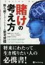 【中古】 賭けの考え方 (カジノブックシリーズ) (カジノブックシリーズ 6)