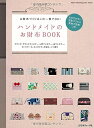 【中古】 ハンドメイドのお財布BOOK (Heart Warming Life Series)