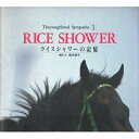 【中古】 ライスシャワ-の記憶 (Thoroughbred Sympathy 1)