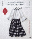 【中古】 スタイルがよく見える! ワンピース&ブラウス (手作りを楽しむ)