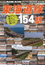 【中古】 降りて、見て、歩いて、調べた 東海道線154駅