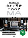 【中古】 映像制作のための自宅で整音テクニック