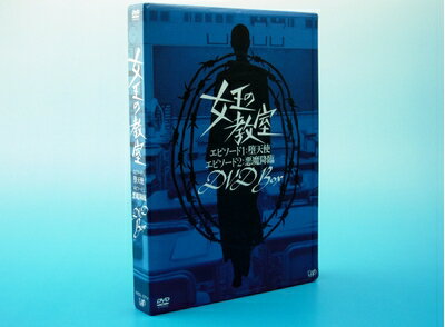 【中古】 女王の教室スペシャル DVD-BOX