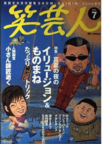 【中古】 笑芸人 VOL.7
