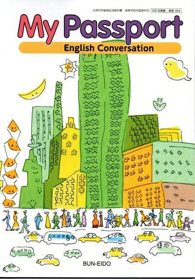 【中古】 My Passport　English　Conversation　文部科学省検定済教科書